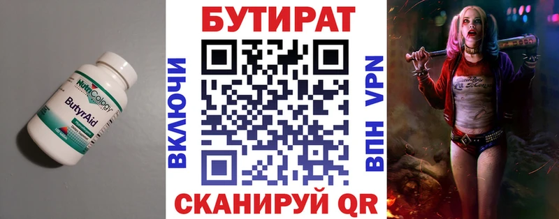 Бутират оксибутират  Тотьма 